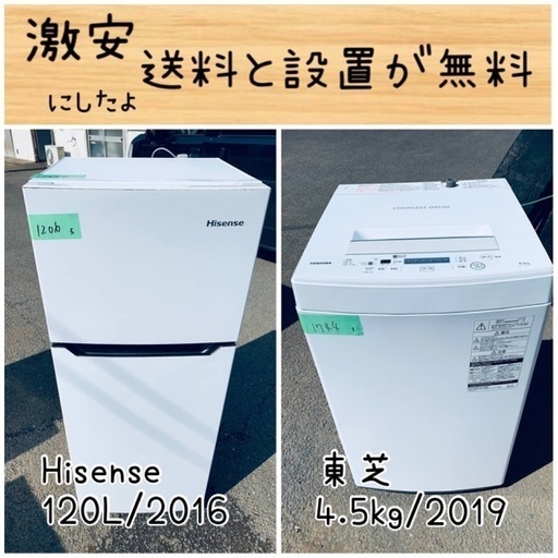 送料設置無料！！限界価格挑戦！！新生活家電♬洗濯機/冷蔵庫♬