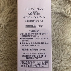 ☆新品*未使用*未開封☆ 大正製薬 shirosae ホワイトニングジェル 3本の画像