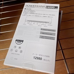 新品ラスト1個★大容量モバイルバッテリー24000mAhの画像