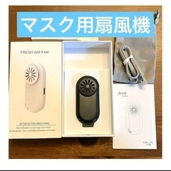 夏SALE8月中提示価格より300円引き【新品】マスク用扇風機 エアーファン 携帯扇風機 蒸れ解消　マスク ファン　花粉症の画像