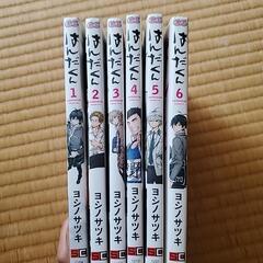 漫画本　はんだくんの画像