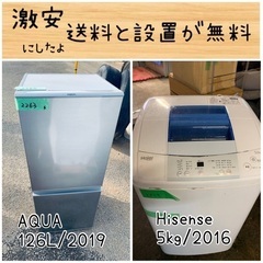 送料設置無料！！限界価格挑戦！！新生活家電♬洗濯機/冷蔵庫♬