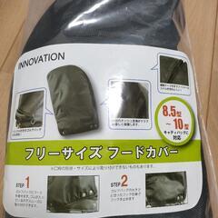 キャディーバッグ用　フード