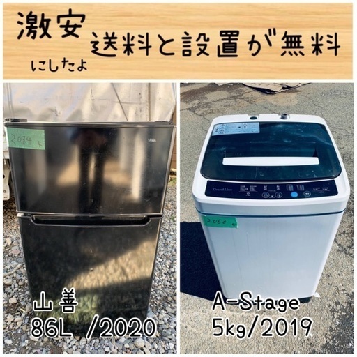 送料設置無料！！限界価格挑戦！！新生活家電♬洗濯機/冷蔵庫♬