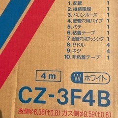 クーラー用配管 4 m 、接続電線など　未使用保管品の画像