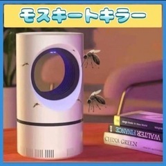 【夏物準備❗️】新品！モスキートキラー　蚊取り機　光源誘引式 LED