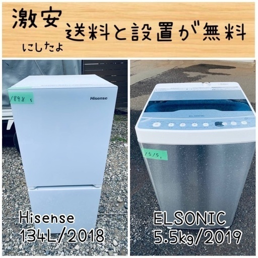 送料設置無料！！限界価格挑戦！！新生活家電♬洗濯機/冷蔵庫♬