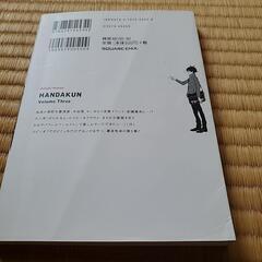 漫画本　はんだくんの画像