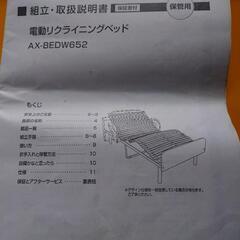 電動リクライニングベッドの画像