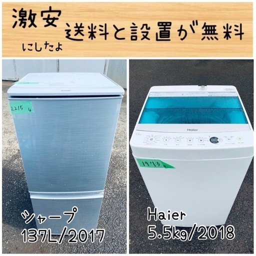 送料設置無料！！限界価格挑戦！！新生活家電♬洗濯機/冷蔵庫♬