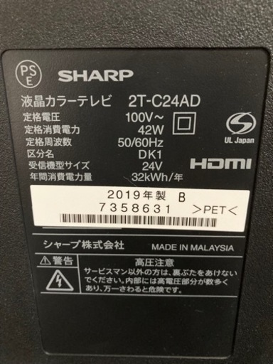 SHARP 液晶テレビ 24インチ