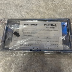 新品未使用 ダイハツ ナンバーフレーム