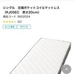 ニトリ　コイルマットレス(シングル)無料
