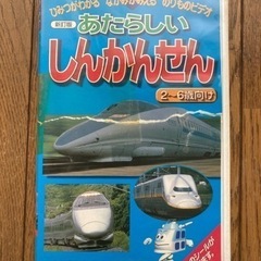 【終了しました】学研ののりものビデオ「新訂版あたらしいしんかんせ...