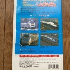【終了しました】学研ののりものビデオ「新訂版あたらしいしんかんせん」を差上げますの画像