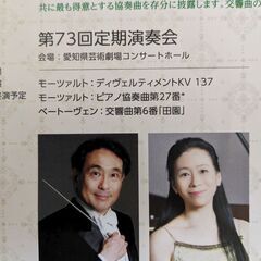 愛知室内オーケストラ　招待券1枚の画像