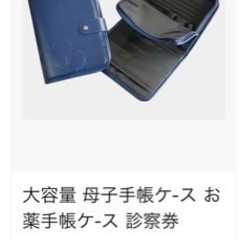 【新品】半額以下　大容量 母子手帳ケ-ス お薬手帳ケ-ス 診察券　母子手帳ケース　の画像