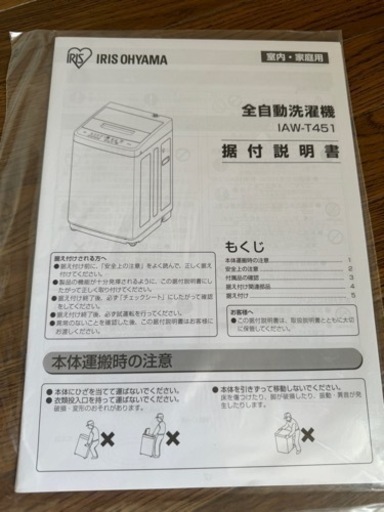 家電 生活家電 洗濯機IRIS OHYAMA 2022年