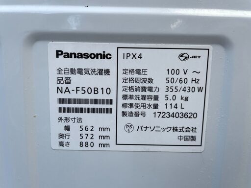 ★動作〇 清掃済 保証付★ 洗濯機 Panasonic NA-F50B10 5kg 2017年製 幅562x奥行572x高さ880mm