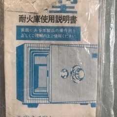 耐火金庫の画像