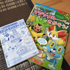 絵本セット6 ポケモン