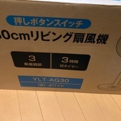【受渡者確定】扇風機