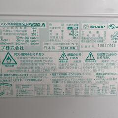 冷蔵庫　シャープ　350L　ホワイトの画像
