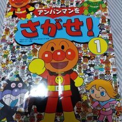 アンパンマンをさがせ