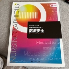 医療安全　看護　教科書