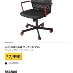 IKEAデスクチェアの画像