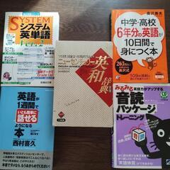 英語辞書、参考書など