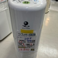 値下げしました‼️【コロナ②】除湿機②★2020年製　クリーニング済/6ヶ月保証付　管理番号10604