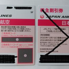 JAL(日本航空) 株主優待券 1100円　１枚　2024年5月31日搭乗分までの画像