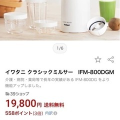 イワタニミルサーの画像