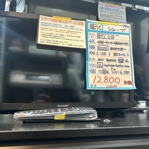 【テレビ】【シャープ】19V  2022製　6ヶ月保証付　クリーニング済み【管理番号10604】