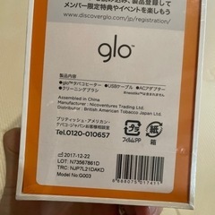 【新品未開封】gloの画像