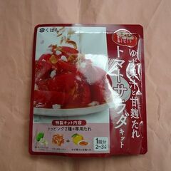 【無料】新品　くばら　ゆず果汁と甘麹たれトマトサラダキット　ドレッシングの画像