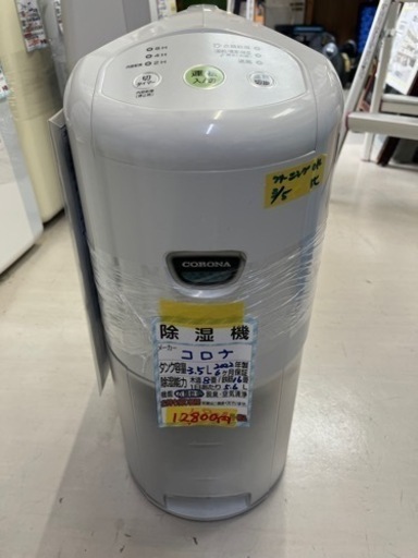 【コロナ】除湿機★2022年製　クリーニング済/6ヶ月保証付　管理番号10604