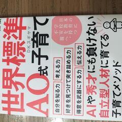 世界標準AO式子育て　本/CD/DVD ビジネス、経済