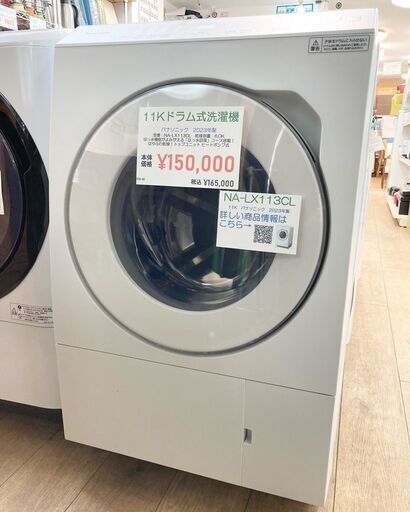 ★ドラム式洗濯機 11K パナソニック NA-LX113CL 2023年製★