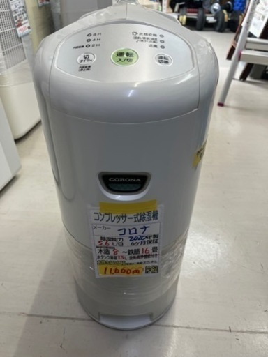 【コロナ③】除湿機③★2020年製　クリーニング済/6ヶ月保証付　管理番号10604