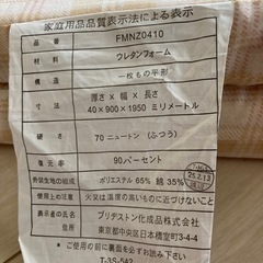 マットレス　シングルサイズの画像