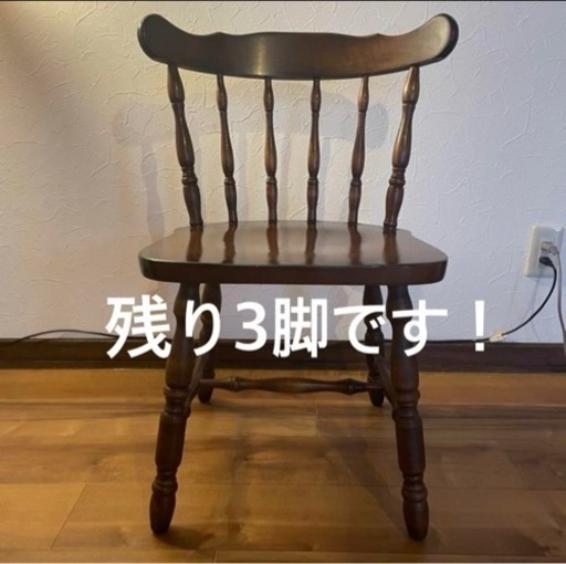 レトロ椅子 ダイニングチェア