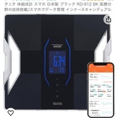 タニタ　体重計の画像