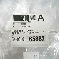 PET円筒ケース フタ付き 透明 70径×H70mm 10個入×5個セット まとめ売り 容器 ギフトボックス 菓子箱 苫小牧西店の画像