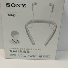 【動作品】SONY サウンドモニタリングレシーバー SMR-10