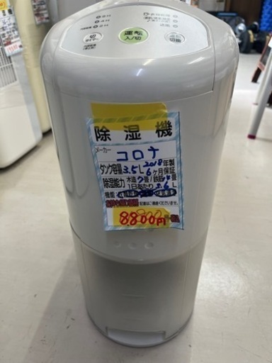 【コロナ④】除湿機④★2018年製　クリーニング済/6ヶ月保証付　管理番号10604