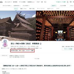 【陰陽五行説占い / 秋葉原店】恋愛相談、悩み相談、人生相談、仕事相談、セラピー、カウンセリング、何にでもお答え致します！ - 地元のお店