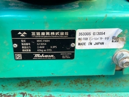 中古 Mikasa プレートコンパクター Honda GX120 中古 Mikasa プレート