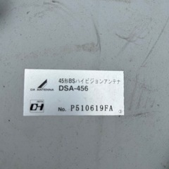 BS ハイビジョン アンテナ の画像